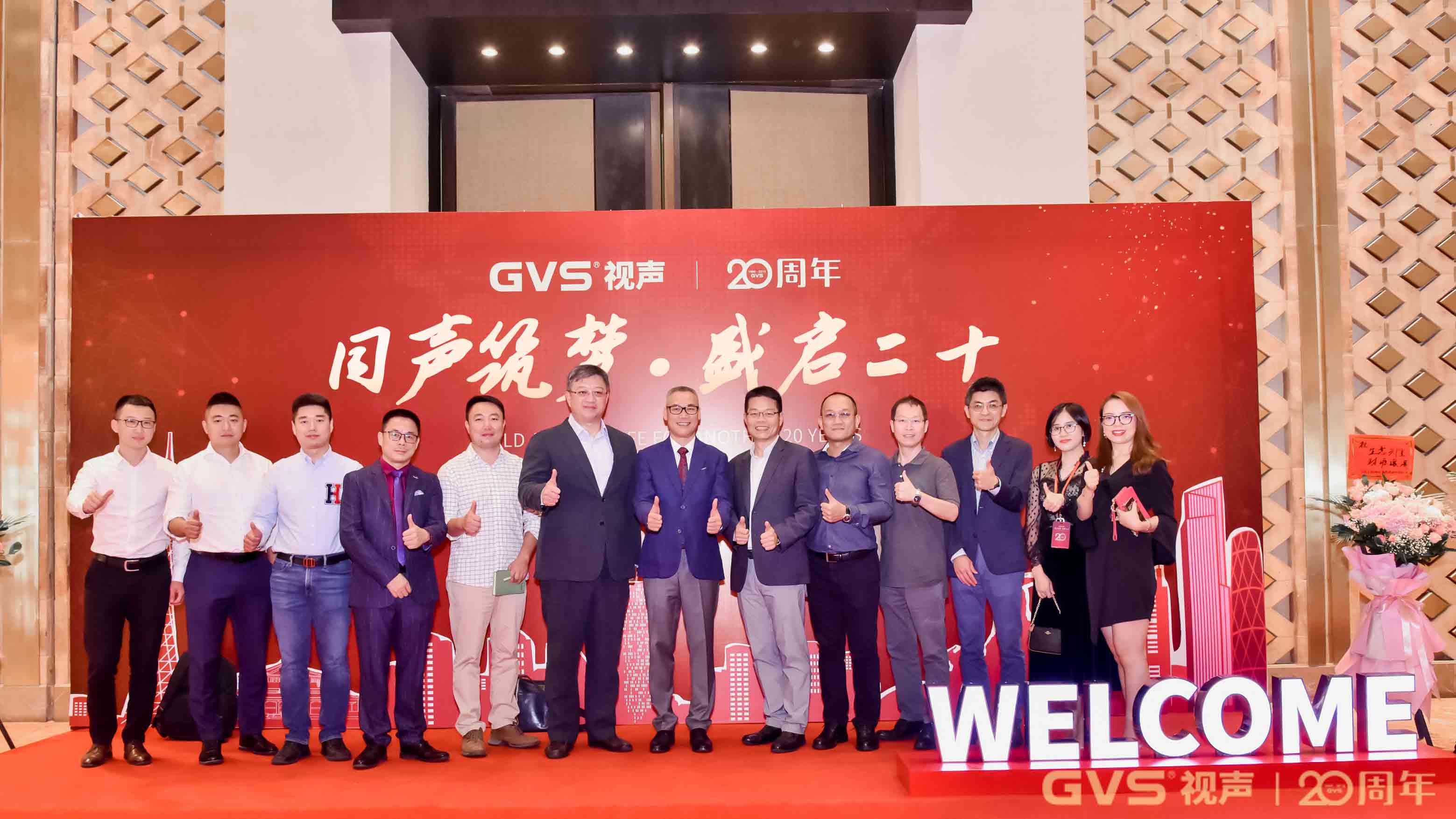 GVS视声二十周年庆典