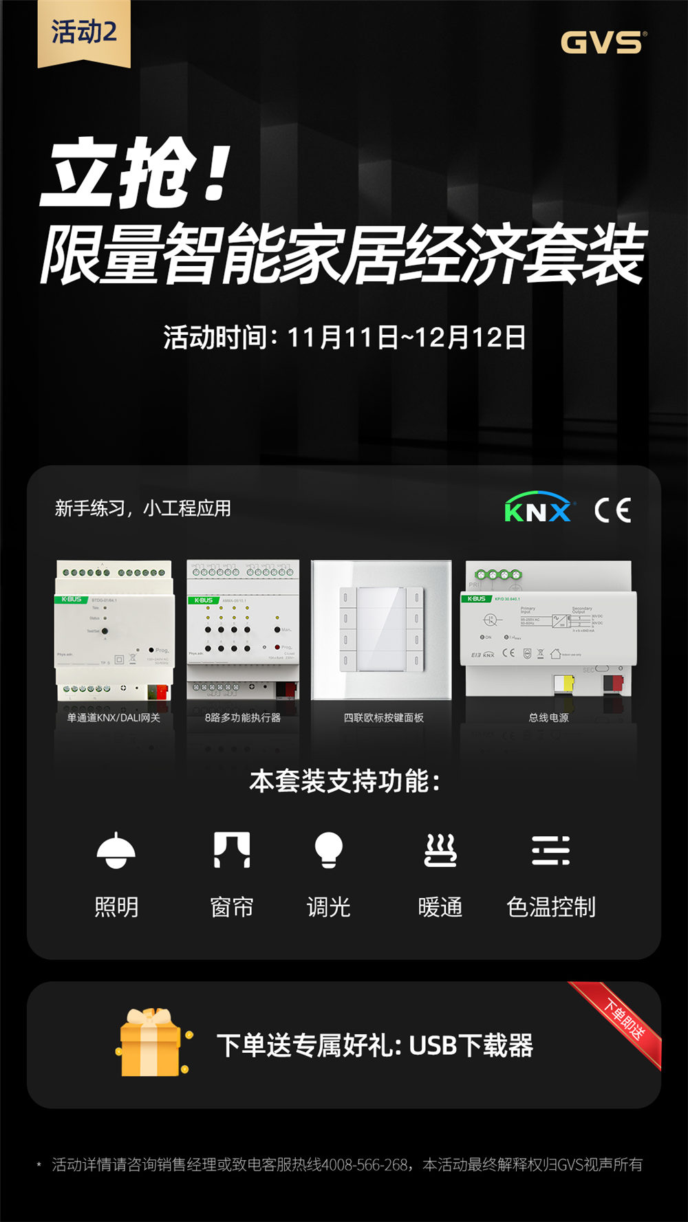 KNX/dali调光