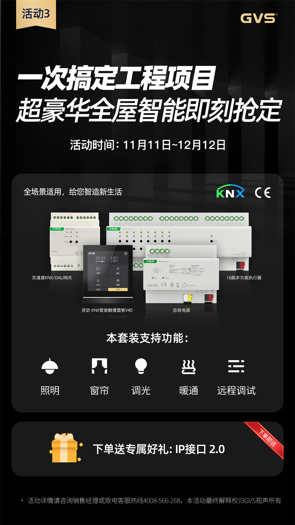 GVS视声KNX/DALI网关活动优惠