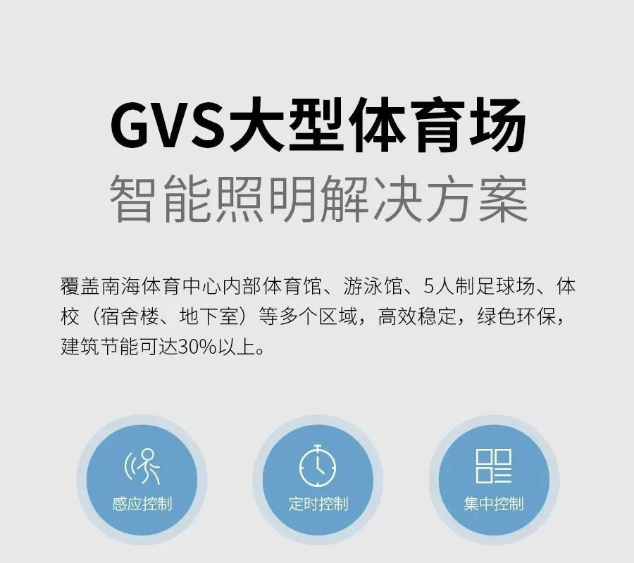 南海体育中心部署了以K-BUS智能控制系统为核心的智能照明解决方案