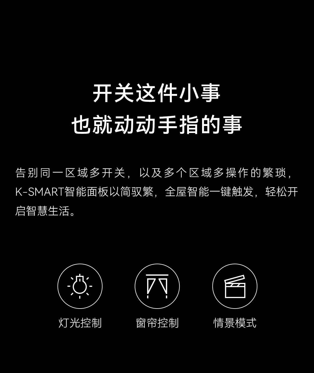 智能面板、安防传感器操作简单