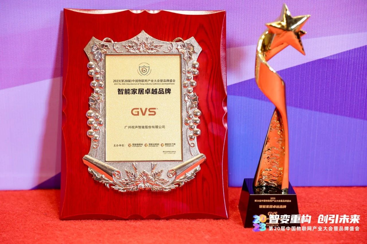 GVS视声智能