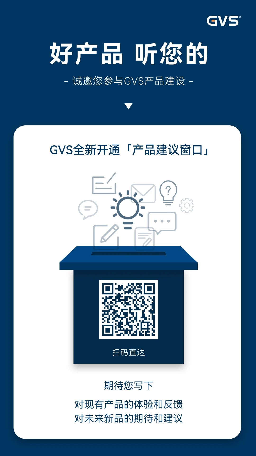 GVS视声智能