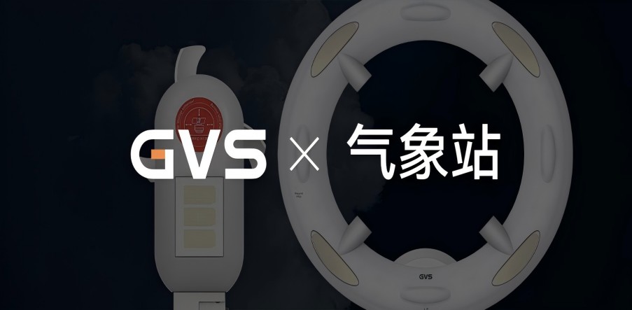 GVS X 新品 | 智能家居來(lái)了2位“氣象偵察兵”