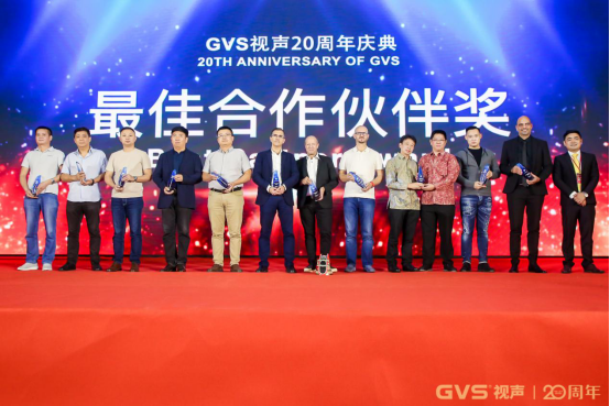 GVS视声二十周年庆典