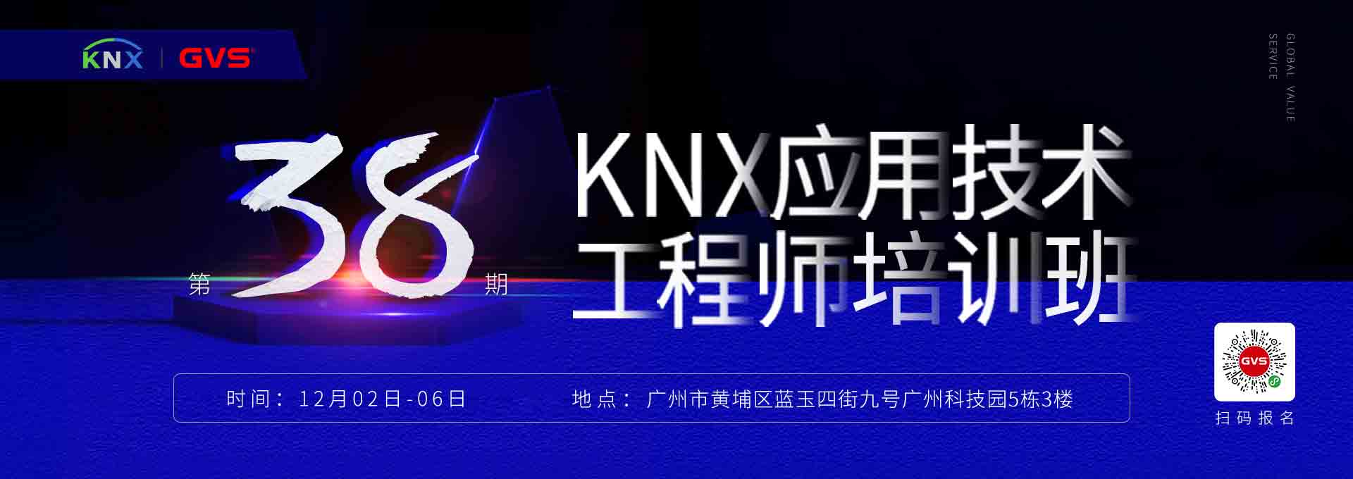 GVS视声KNX培训