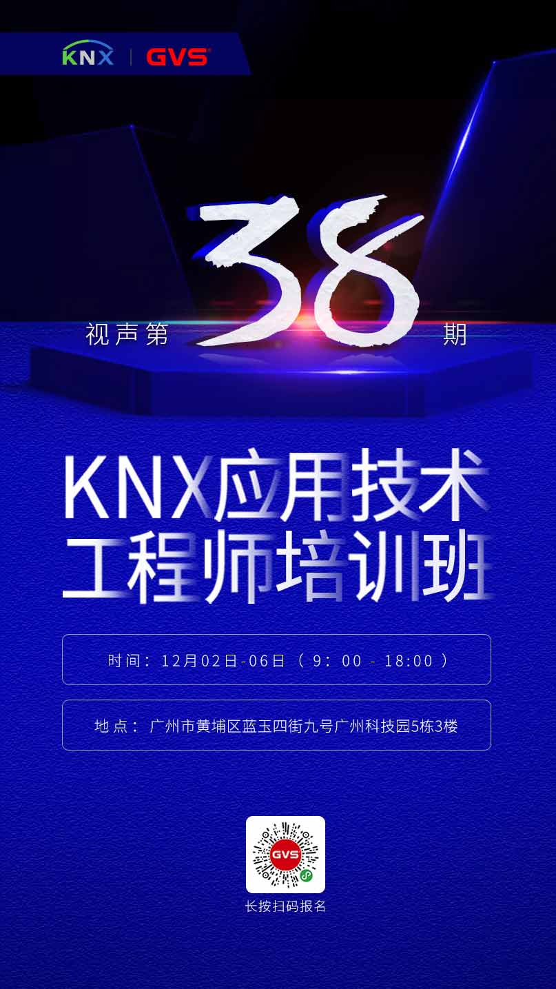 KNX培训