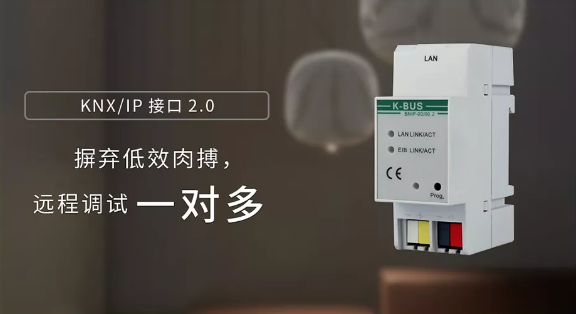 KNX/IP接口-GVS视声